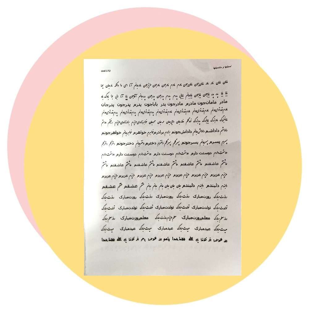 طلق ترنسپرنت نسبتها و مناسبتها