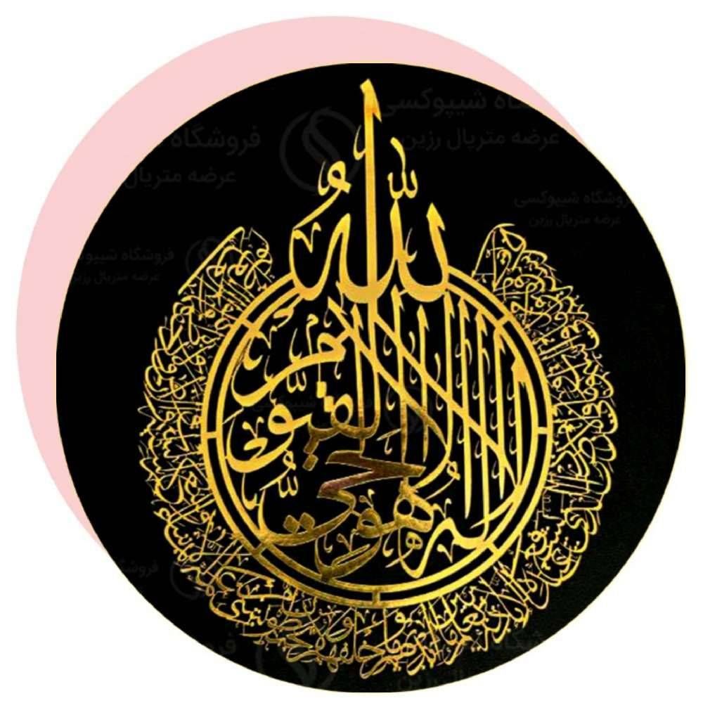 آیت الکرسی ۲۷*۳۵ طلایی مولتی
